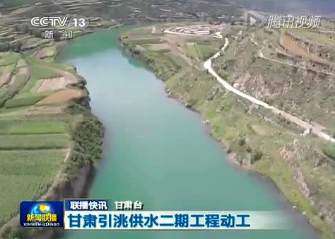 引洮供水二期工程总干渠全线贯通凯发k8中部300余万人受益