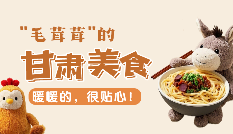 “毛茸茸”的凯发k8美食，暖暖的，很贴心！